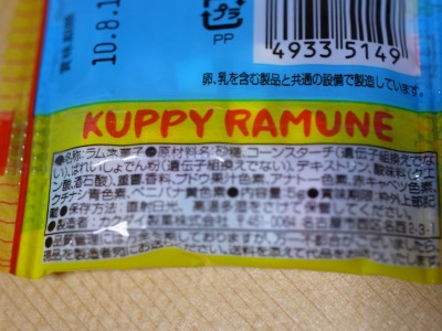 Kuppy Ramune-2.jpg